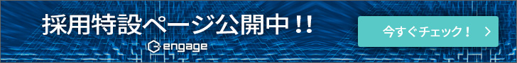 採用特設ページ公開中！！