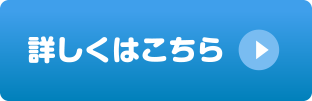 めだかで過ごす１日